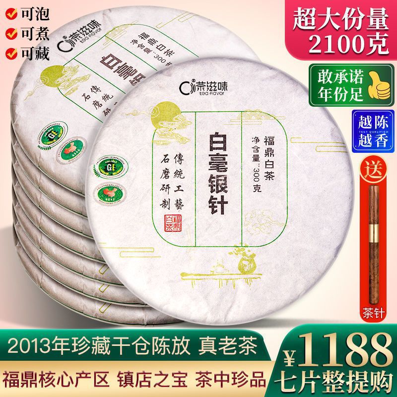 正宗福鼎白茶白毫银针2013年福鼎老白茶大白毫茶饼茶叶礼盒装送礼