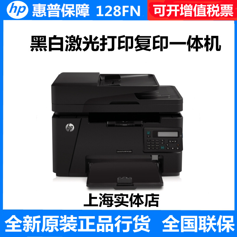 惠普m128fn/128fw/128fp黑白激光打印机复印扫描传真一体机138pnw
