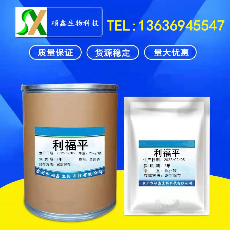厂家现货 利福平原粉 13292-46-1 水溶性利福平 原料 1kg/袋