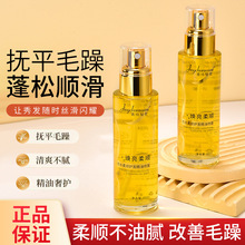 菁纯秘密免洗护发精油喷雾护发精油喷雾干枯毛躁焕亮柔顺烫染批发