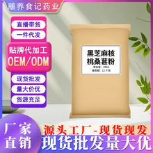 50斤商用 黑芝麻核桃桑葚粉袋装代餐粉早餐店食堂专用粉原料批发