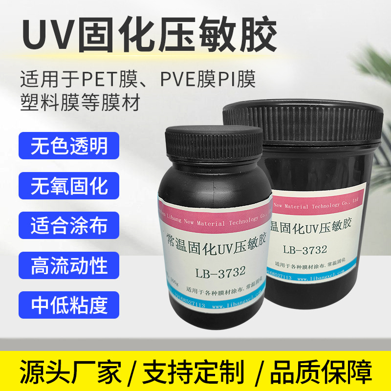 UV压敏胶常温固化涂布pet膜pvc膜塑料膜专用不干胶铝箔胶带胶水