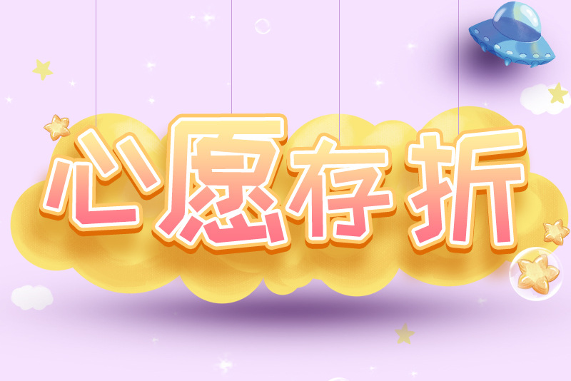 是否ip授权否是否属于礼品否是否跨境出口专供货源否封面颜色心愿存折