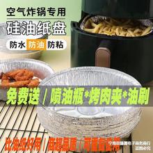 空气炸锅专用纸锡纸盘盒烘焙食物烤箱烘烤家用烧烤锡箔纸碗圆型