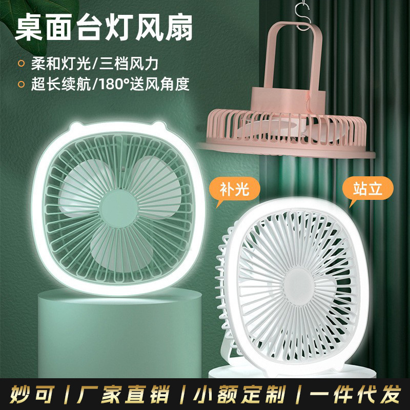 夏季迷你带灯手持风扇户外露营宿舍家用床头桌面台式usb充电跨境