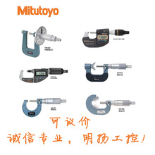 三丰千分尺 OM-525  103-157  Mitutoyo 明扬工控诚信专业