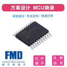 辉芒微 FMD 4/8触摸通道高灵敏 台灯系列软件 硬件开发 烧录编带