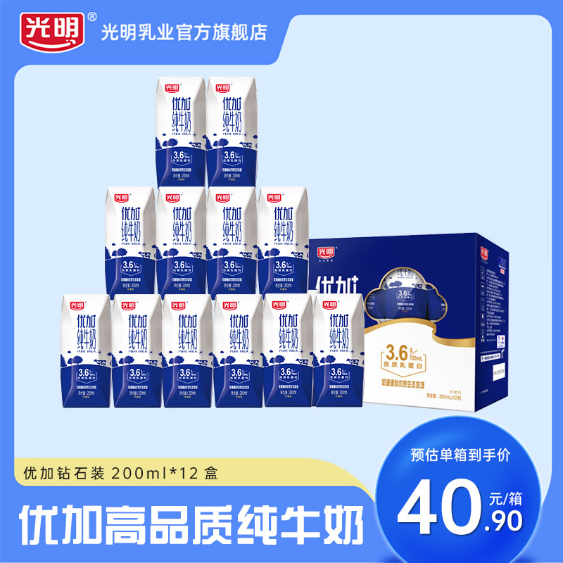 光明优加盒装纯牛奶200ml*12盒整箱纯奶礼盒营养早餐奶-阿里巴巴