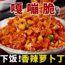 香辣萝卜丁五仁酱丁酱菜萝卜干咸菜农家腌制五香即食下饭菜腌菜