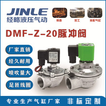 现货批发高原直角式电磁脉冲阀DMF-Z-40S/50S除尘器4分/6分控制仪