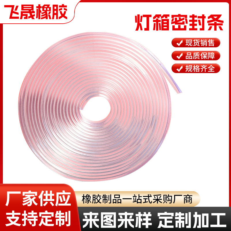 厂家供应卡布灯具通用硅胶密封条厂家灯箱缝纫胶条广告牌压边条