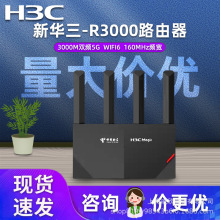 二手H3C华三RC3000新款WIFI6电信全网通双频5G千兆穿墙无线路由器