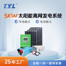 5KW光伏离网系统太阳能板离网一体机光伏组件太阳能储能电源电池