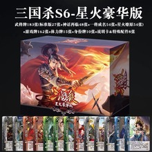 三国杀桌游卡牌星火豪华版星火燎原一将成名十周年武将新UI牌