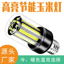 照明220V玉米灯LED灯泡E27家用20W15W12W宽压E14节能灯B22