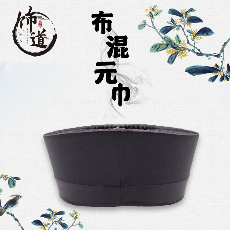 道家道教用品布混元巾道士帽子道场法帽服饰搭配全套九梁巾庄子巾