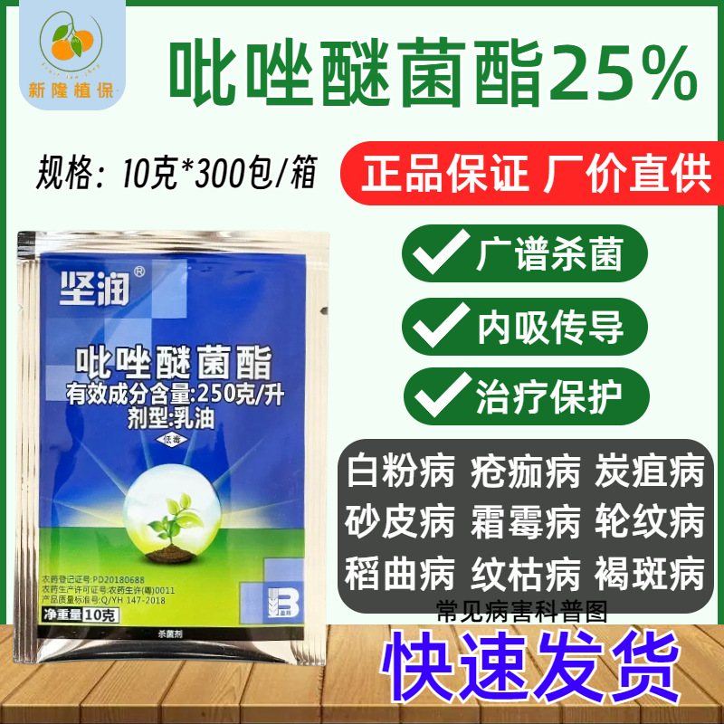 坚润25%吡唑醚菌酯正品白粉病疮痂病炭疽病霜灰霉病杀菌剂老牌子