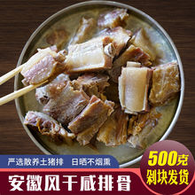 腊排骨腊肉咸排骨 非熏肉腊肠咸肉安徽江苏云南特产500g杨蜀黍无