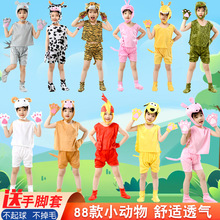 六一儿童节活动动物演出服装短袖夏季款幼儿园小孩表演服饰熊猫