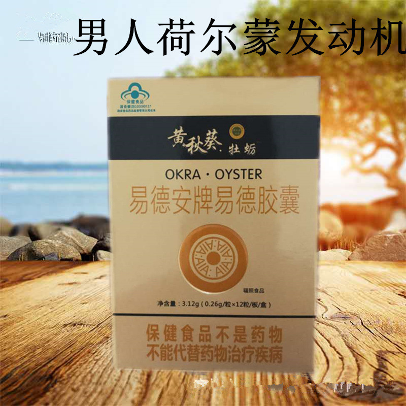 男性口服保健品黄秋葵牡蛎胶囊非葵力果动力源成人用品滋补养生品