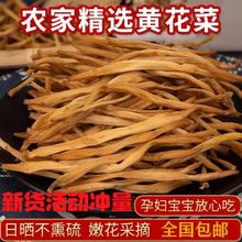 新货黄花菜干货500g新鲜采摘无硫金针菜火锅商用煲汤食材干菜包邮