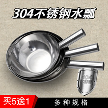 水漂舀水勺不锈钢瓢短柄家用厨房白钢加厚大号304水勺子工业水淳