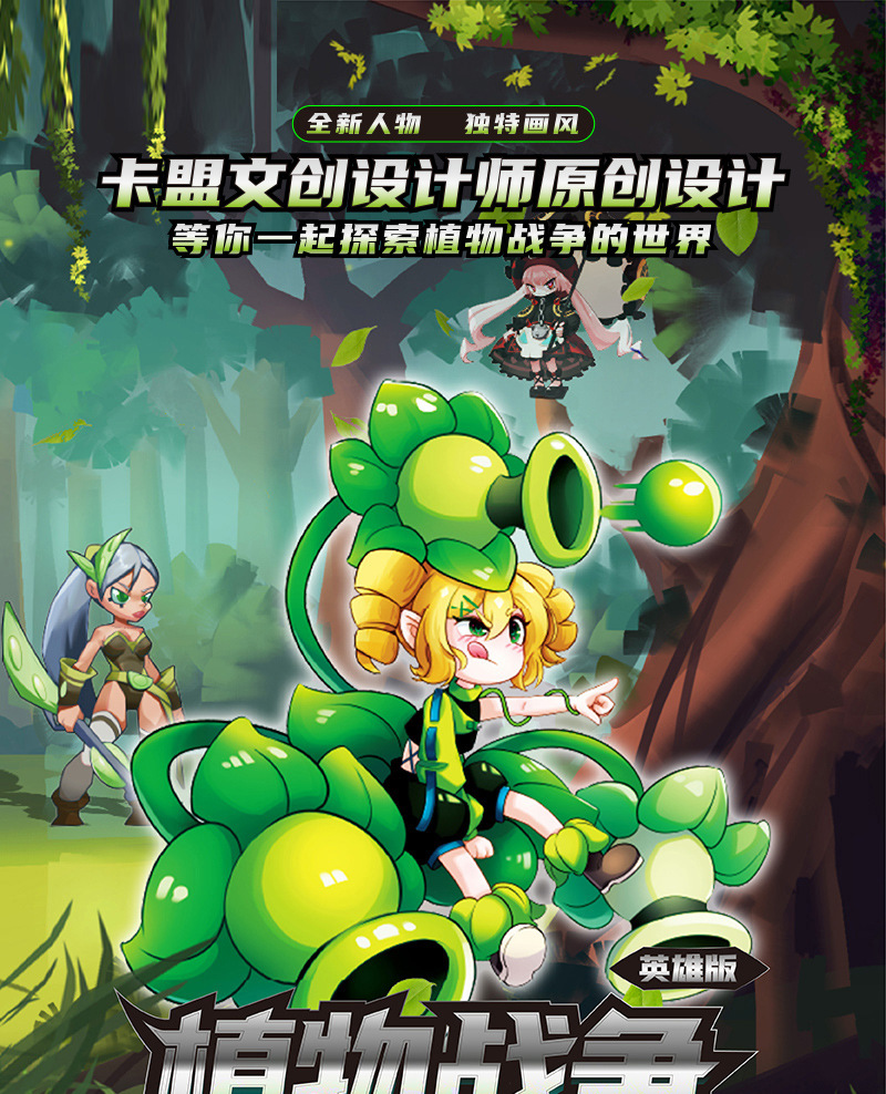 正版卡盟文创植物战争卡牌植物英雄vs机械军团对战闪卡片收藏卡册