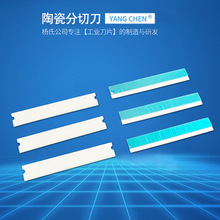 新款陶瓷条形切刀片60*9氧化锆条刀吹塑膜陶瓷切g刀陶瓷化纤刀片