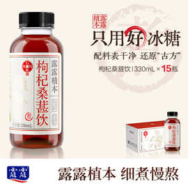 露露植本枸杞桑葚饮330mL*15瓶养生水五黑水植物饮料