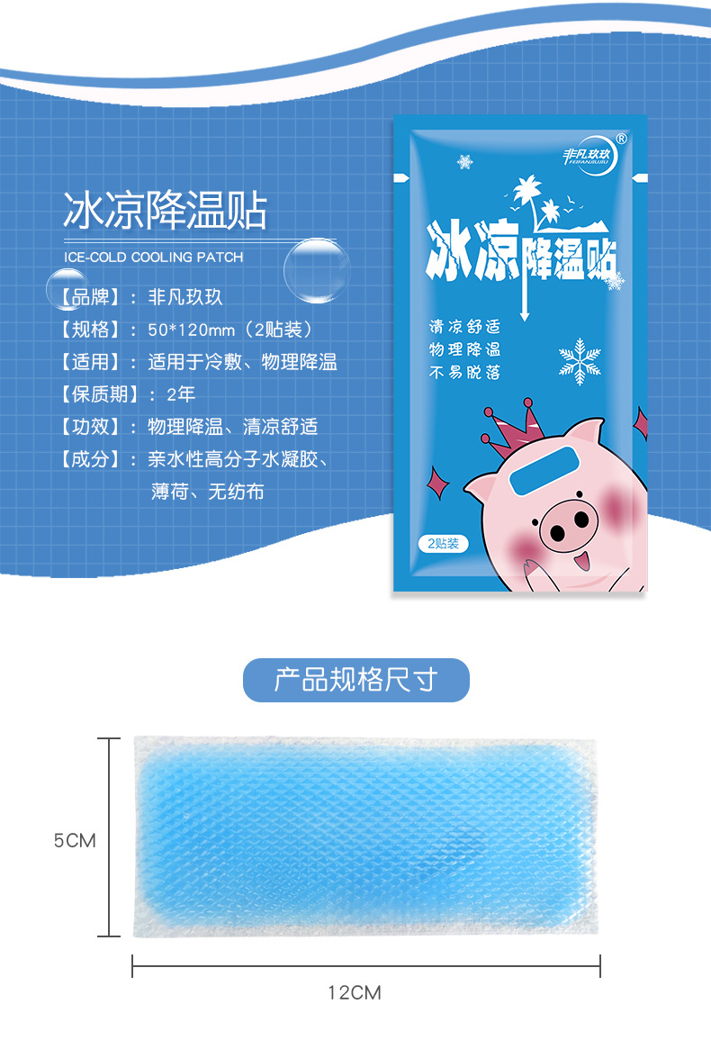 非凡玖玖冰凉贴 夏季冷敷冰贴物理降温冰凉贴 清凉冰敷贴厂家定制