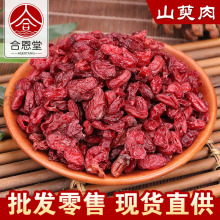 山萸肉中药材批发山萸肉 山茱萸经营农产品山萸肉量大价优