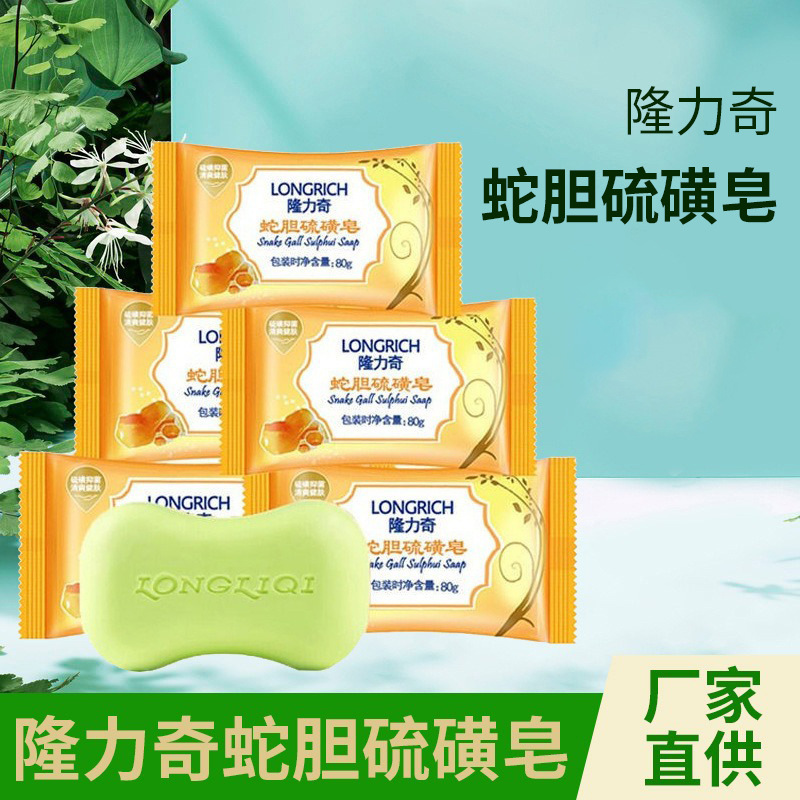 隆力奇蛇胆硫磺皂洗脸香皂洗澡肥皂清洁皮肤去油沐浴皂80g家庭装