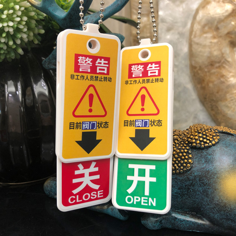 阀门开关状态指示标牌常开常闭标识牌管道标识挂牌设备管道警示牌