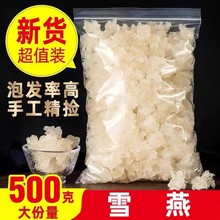 拉丝雪燕500g天然正品1斤特级野生可搭皂角米桃胶组合食用银耳羹