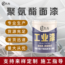 爱凯西聚氨酯面漆机械设备漆钢结构防腐油漆颜色可选厂家直供PU漆