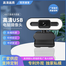 即插即用便携USB电脑摄像头远程视频直播美颜摄像头USB高清摄像头