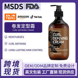 跨境爆款男士卷发定型霜贴牌定制定型弹力素头发护理产品外贸工厂