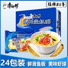 康师傅方便面 整箱20/24袋装香辣鲜虾鱼板经典 混合泡面 速食