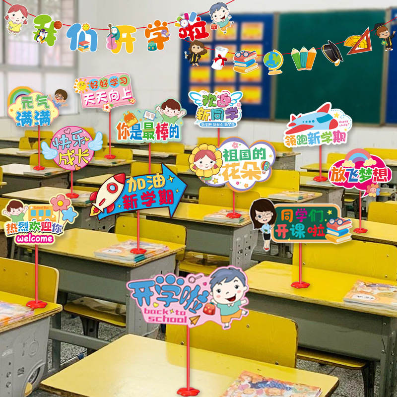 开学季幼儿园小学教室装饰开学典礼布置场景装饰手举桌摆拍照道具