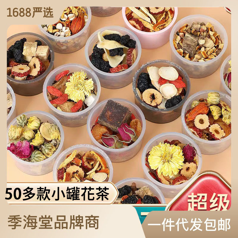 小罐花茶定红参制阿胶玫瑰人参桑葚枸杞男女神罐装花草贴养生茶牌