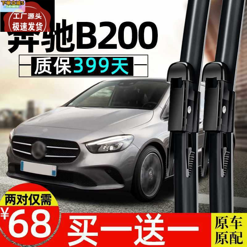 适用奔驰b200雨刮器胶条片新款b级b180 b200 b260无骨通用雨刷片