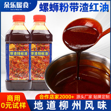 螺蛳粉带渣香辣红油 商用供应各种规格外卖调味油增香增色辣椒油