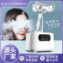 眼部熏蒸仪美容仪家用超声波spa雾化仪器缓解眼部疲劳补水保湿