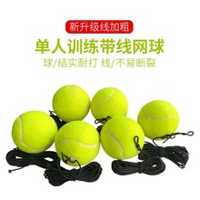 单人网球带线网球弹力绳压力底座耐打网球健身器材新手训练网球淋