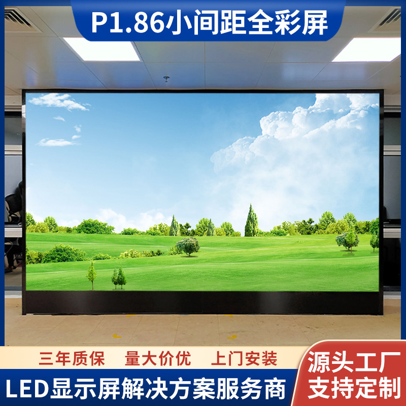 86小间距led显示屏室内新闻发布会议写字楼led