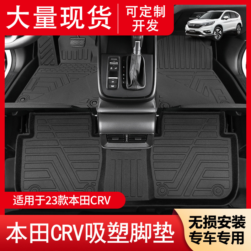 适用于23款本田crv脚垫环保材质纯tpe汽车脚垫本田crv专用tpe脚垫