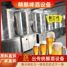 妙品小型酿造啤酒设备精酿啤酒发酵罐 酿造啤酒的机械 原浆分体机
