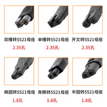 八字电源转接头5521母座转双孔充电转换器适用剃须刀奔腾理发器