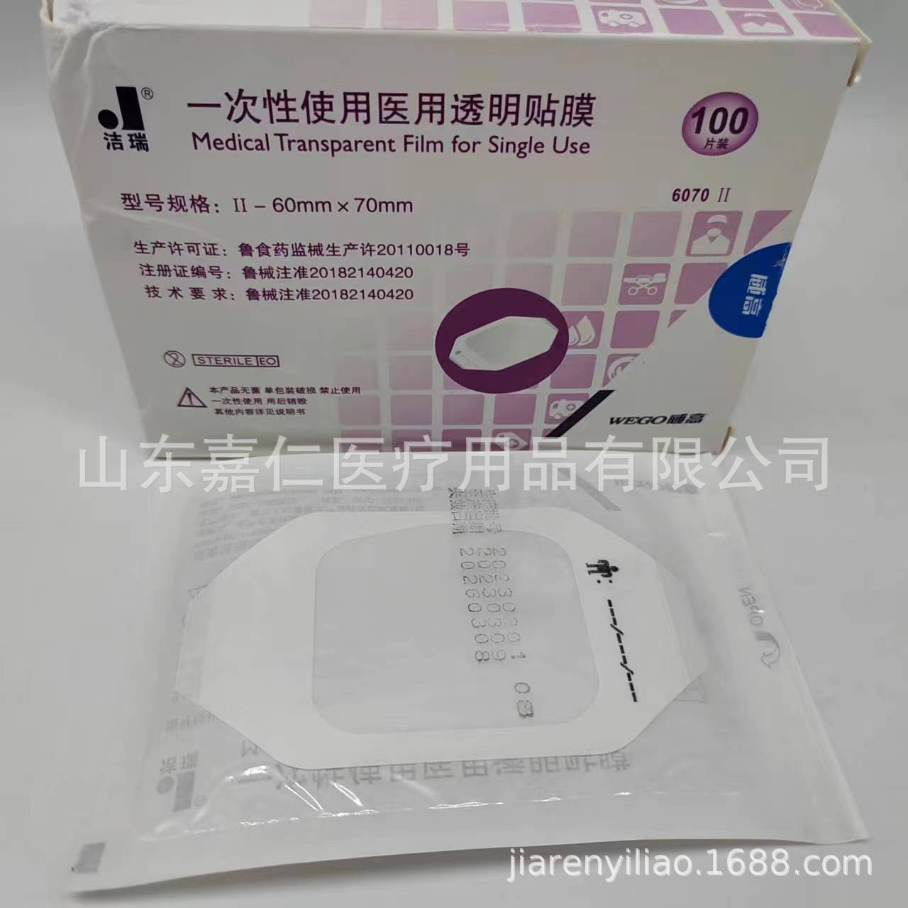 威高威海洁瑞医用透明贴膜ii型60*70-阿里巴巴