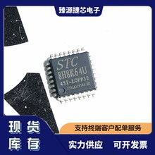 STC8H8K64U-45I-LQFP32 STC全系列LQFP32 51单片机 原装正品